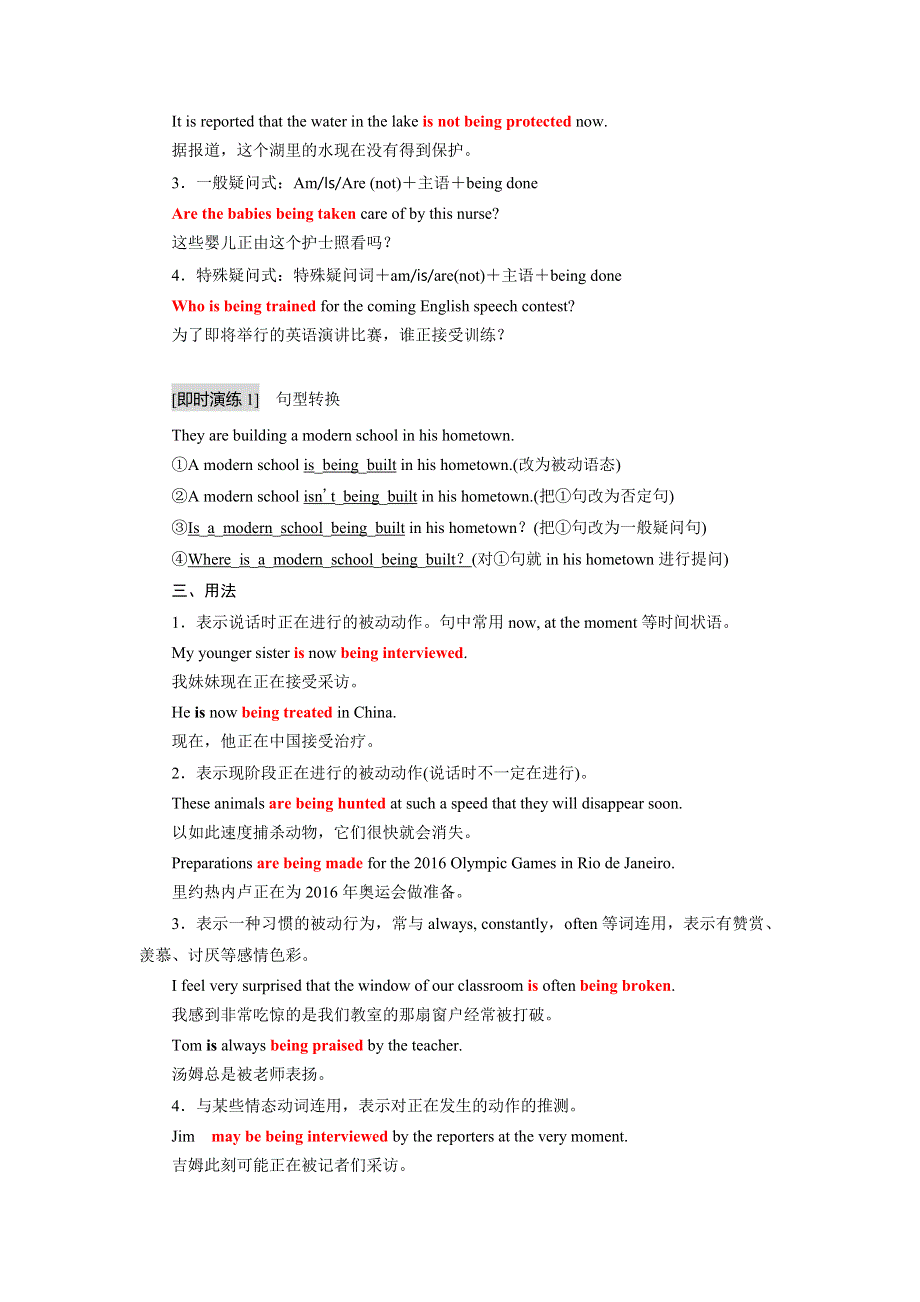 2019年英语新同步浙江专用必修二讲义：UNIT 4 SECTION Ⅲ GRAMMAR— 现在进行时的被动语态 WORD版含答案.doc_第2页