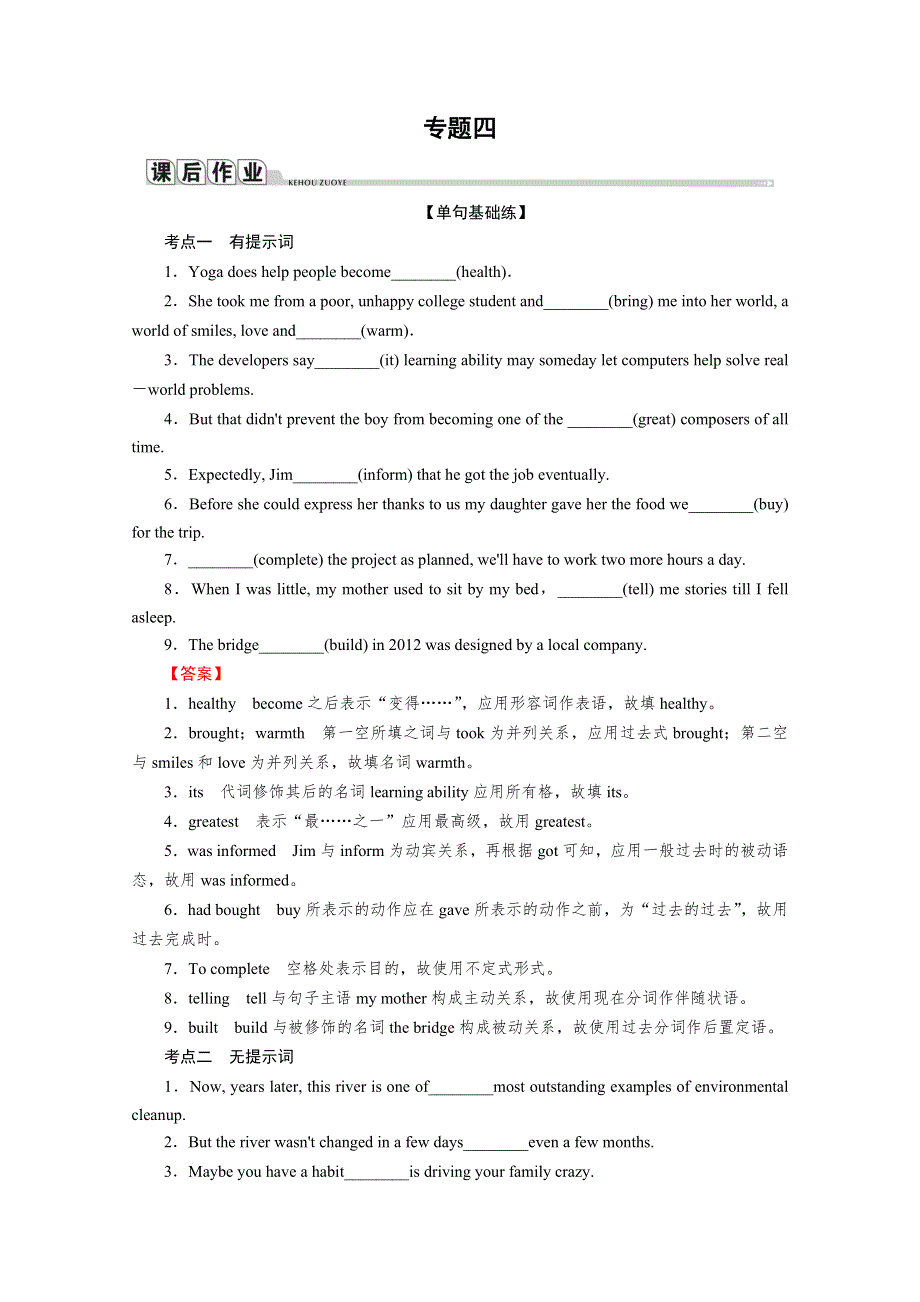 2020届高考英语全优二轮复习训练：专题四 语法填空 WORD版含解析.doc_第1页