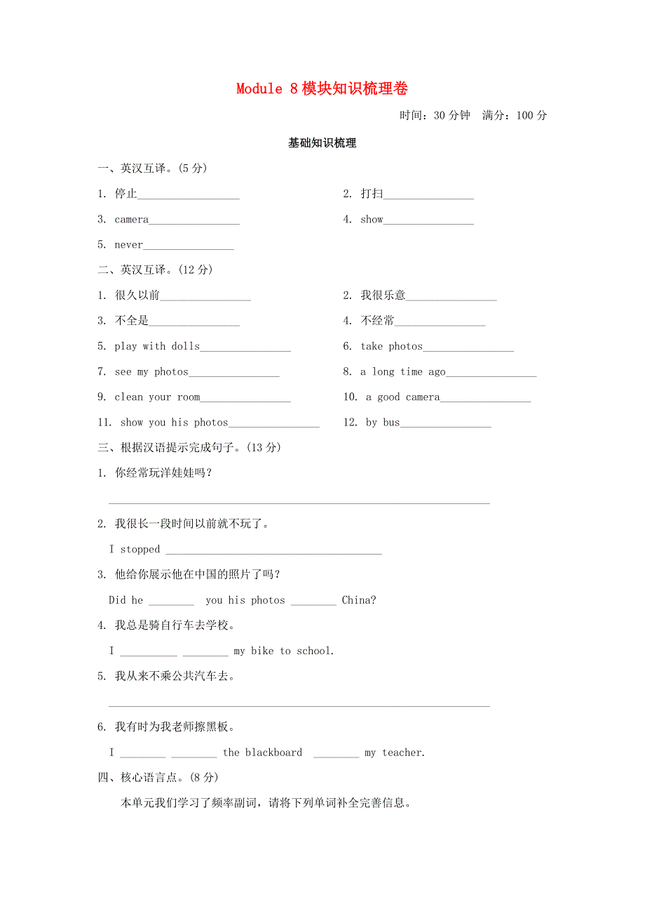 六年级英语上册 Module8模块知识梳理卷 外研版（三起）.doc_第1页