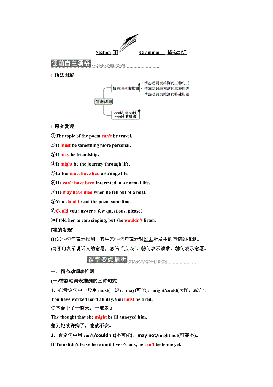 2019年英语新同步外研选修八讲义：MODULE 6 SECTION Ⅲ GRAMMAR — 情态动词 WORD版含答案.doc_第1页