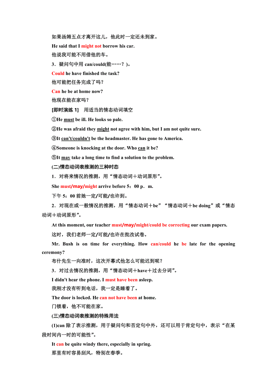 2019年英语新同步外研选修八讲义：MODULE 6 SECTION Ⅲ GRAMMAR — 情态动词 WORD版含答案.doc_第2页