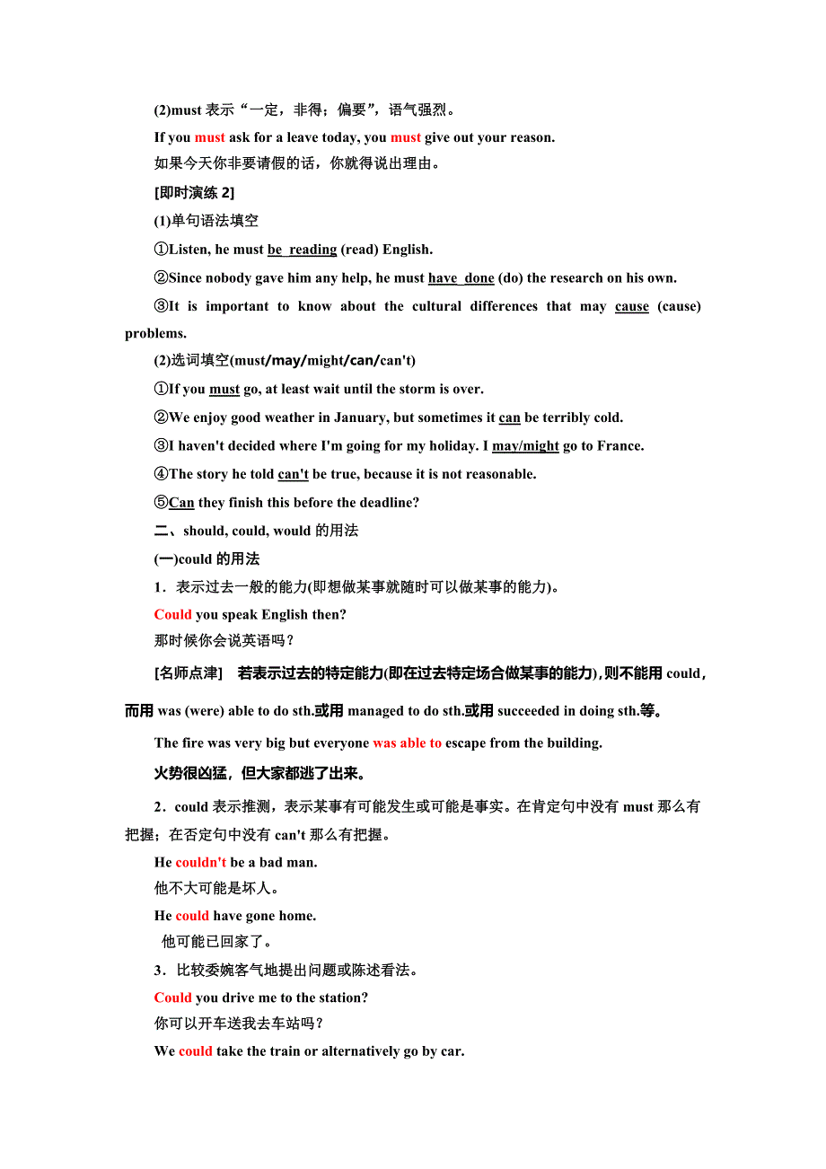 2019年英语新同步外研选修八讲义：MODULE 6 SECTION Ⅲ GRAMMAR — 情态动词 WORD版含答案.doc_第3页