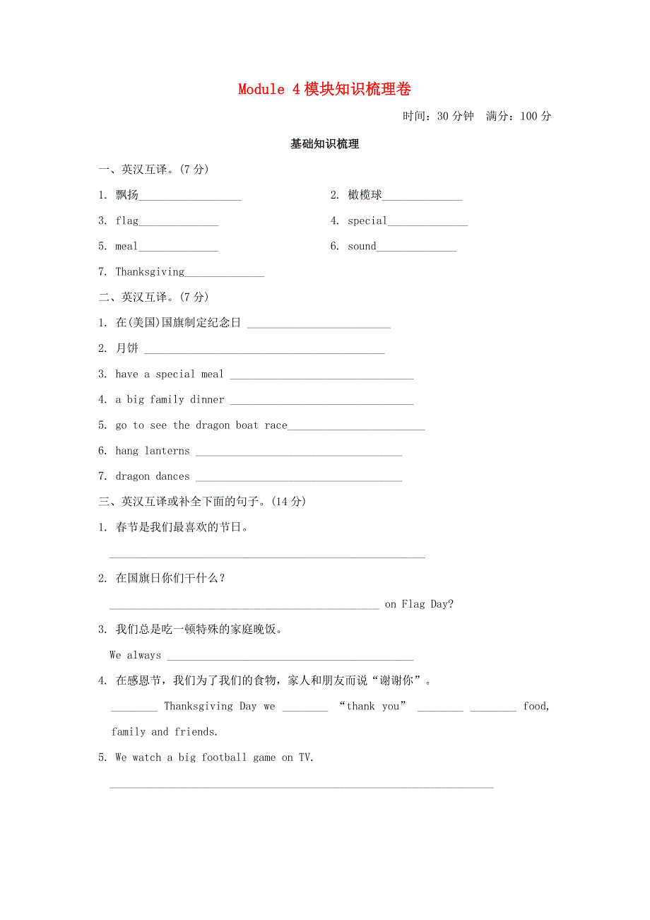 六年级英语上册 Module4模块知识梳理卷 外研版（三起）.doc_第1页