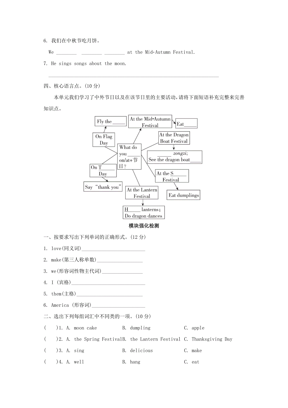 六年级英语上册 Module4模块知识梳理卷 外研版（三起）.doc_第2页