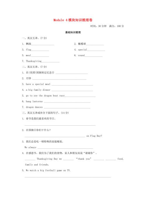 六年级英语上册 Module4模块知识梳理卷 外研版（三起）.doc