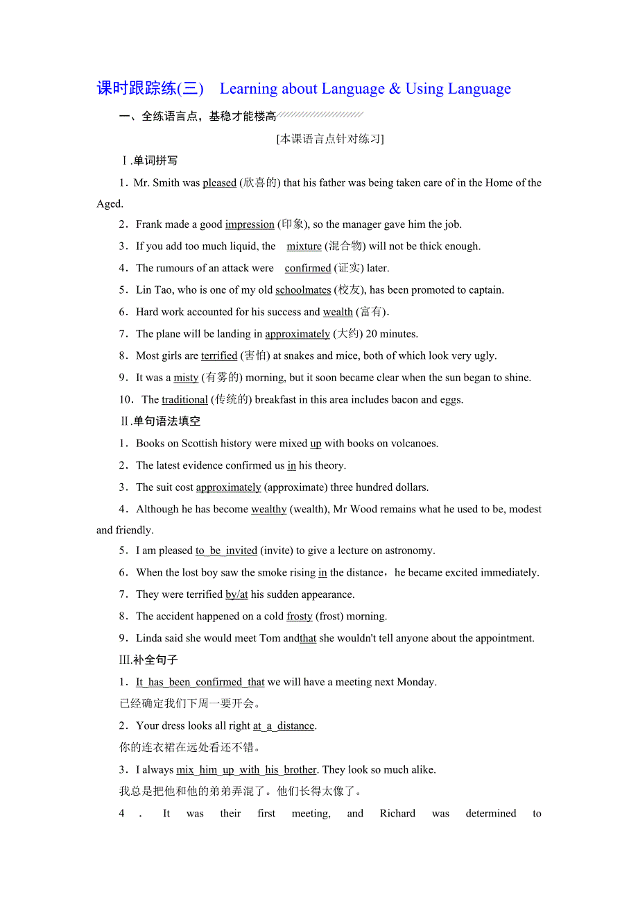 2019年英语新同步浙江专用必修三精练：UNIT 5 课时跟踪练（三） WORD版含答案.doc_第1页