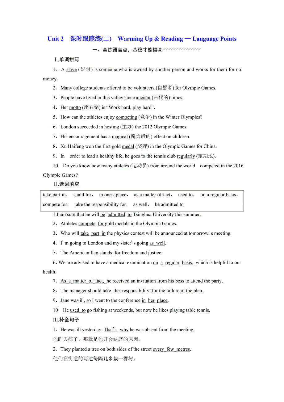 2019年英语新同步浙江专用必修二精练：UNIT 2 课时跟踪练（二） WARMING UP .doc_第1页