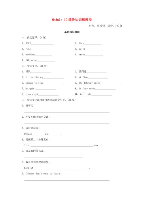 六年级英语上册 Module10模块知识梳理卷 外研版（三起）.doc