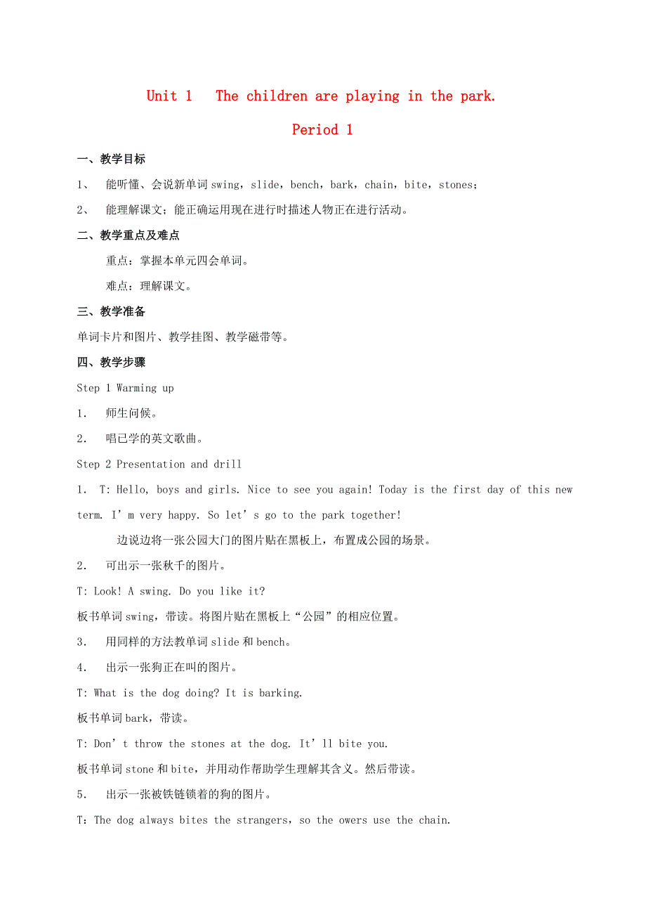 六年级英语上册 Unit 1 period 1教案 湘少版.doc_第1页