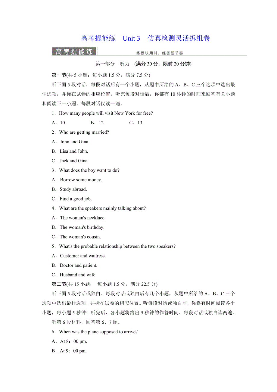 2019年英语新同步浙江专用必修三精练：高考提能练 UNIT 3 WORD版含答案.doc_第1页