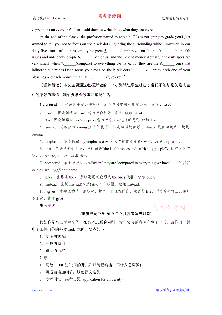 2020届高考英语全优二轮复习训练：专题四 题型组合训练4 阅读理解 语法填空 写作 WORD版含解析.doc_第3页