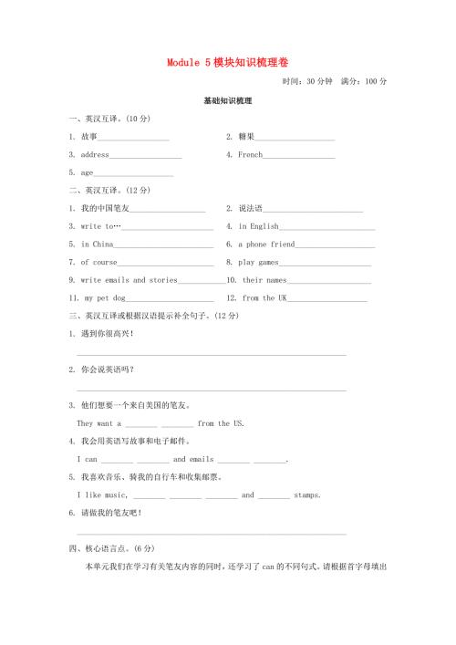 六年级英语上册 Module5模块知识梳理卷 外研版（三起）.doc