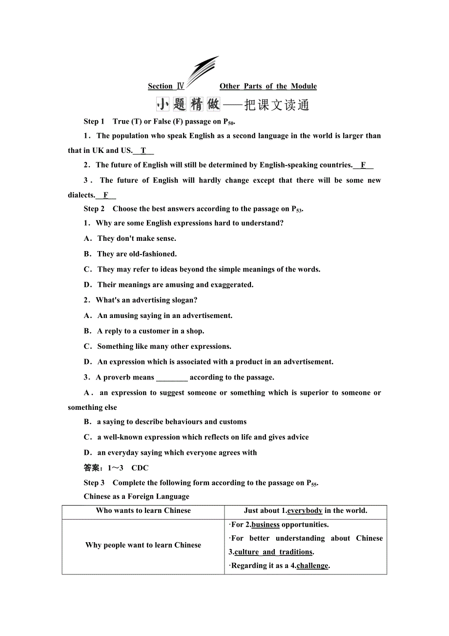 2019年英语新同步外研选修八讲义：MODULE 4 SECTION Ⅳ OTHER PARTS OF THE MODULE WORD版含答案.doc_第1页
