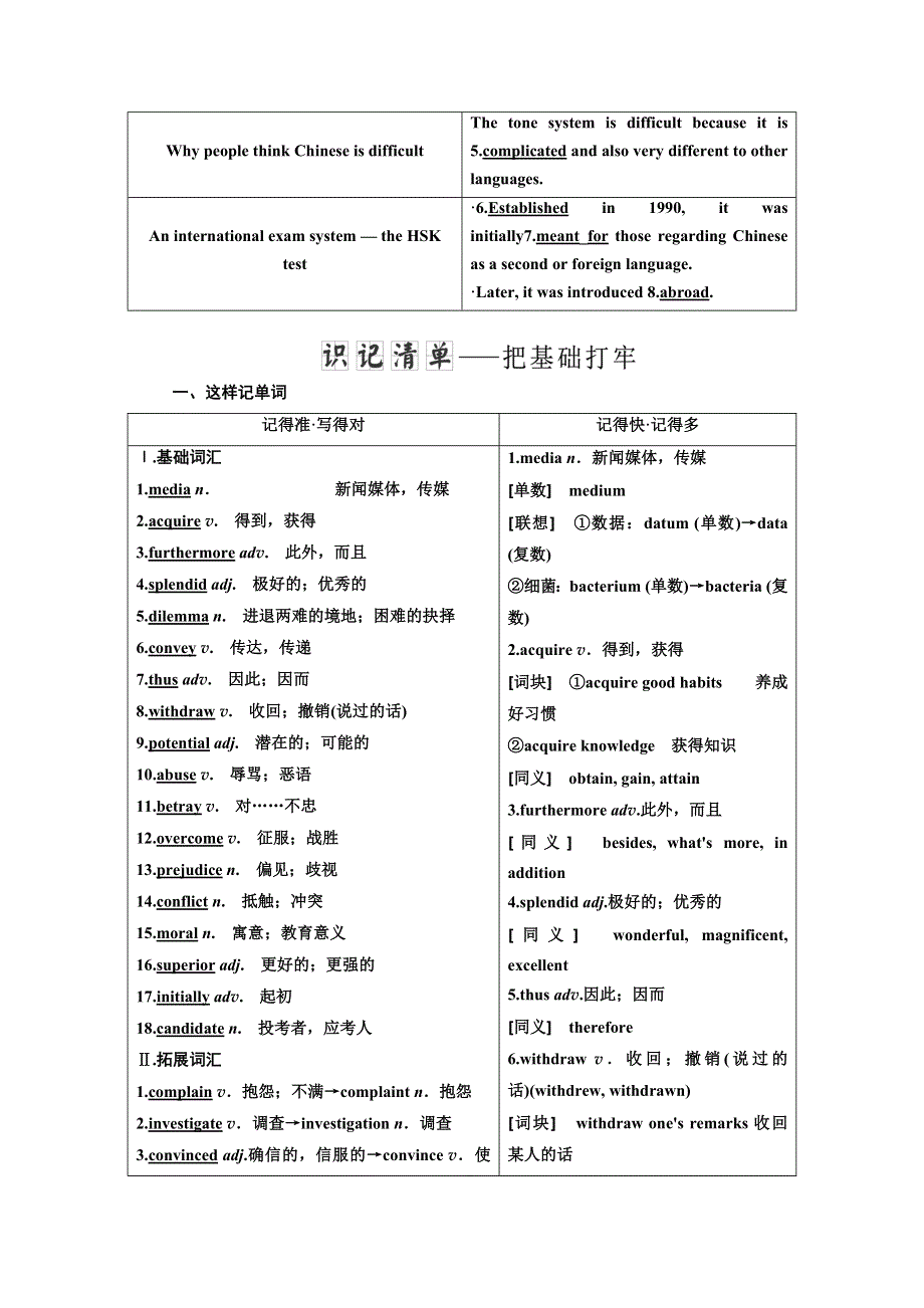 2019年英语新同步外研选修八讲义：MODULE 4 SECTION Ⅳ OTHER PARTS OF THE MODULE WORD版含答案.doc_第2页