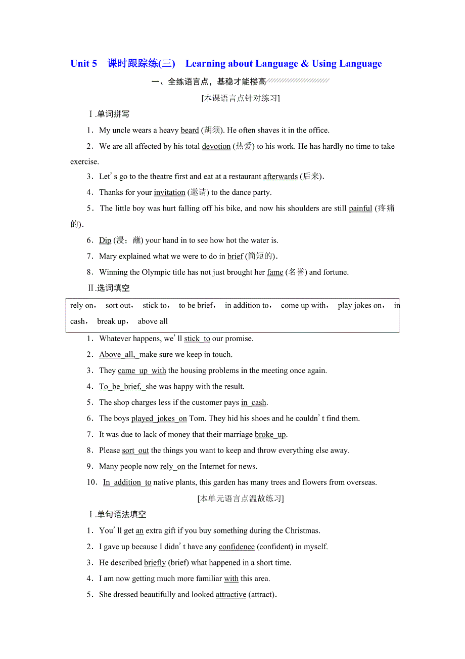 2019年英语新同步浙江专用必修二精练：UNIT 5 课时跟踪练（三） LEARNING ABOUT LANGUAGE .doc_第1页
