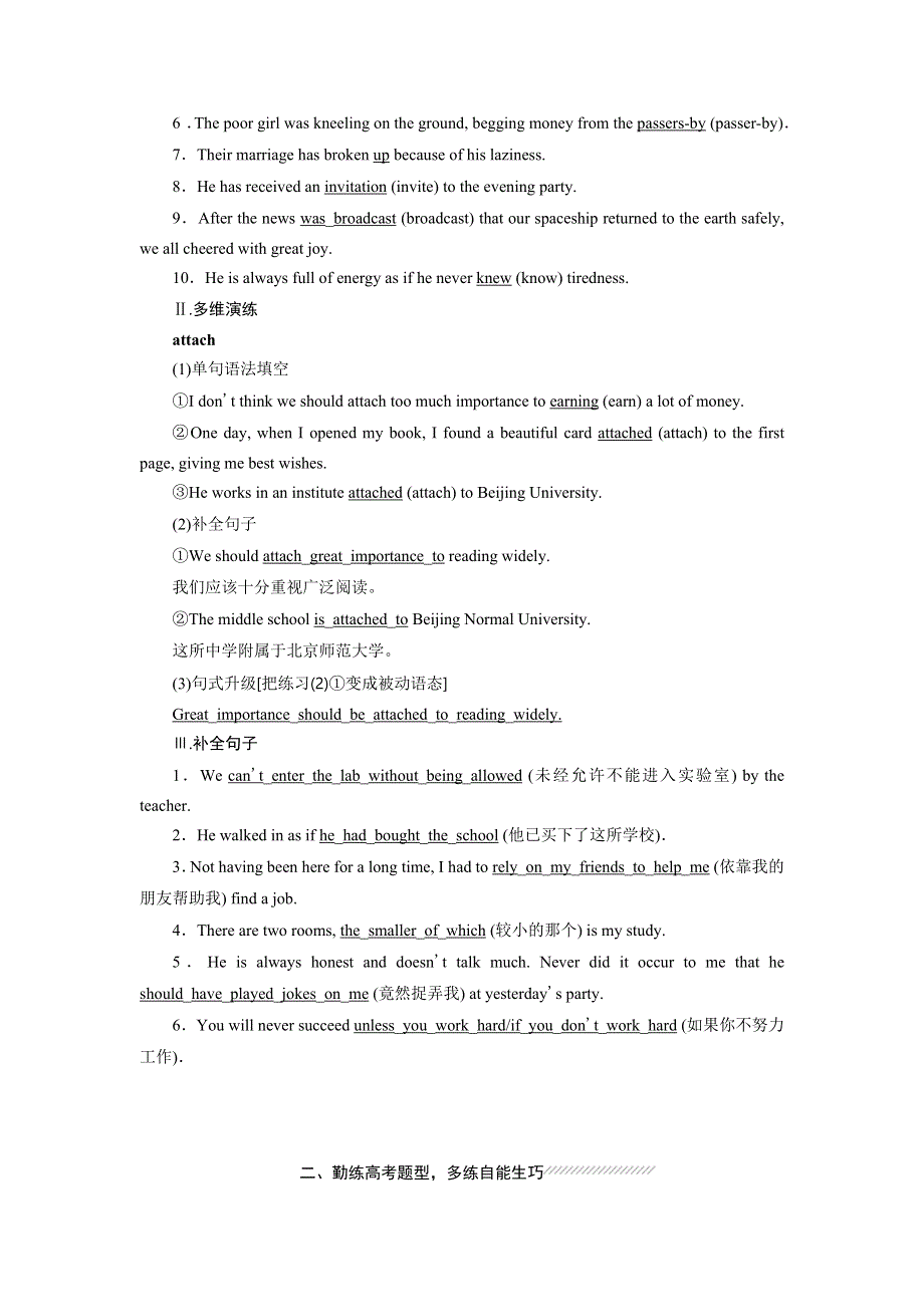 2019年英语新同步浙江专用必修二精练：UNIT 5 课时跟踪练（三） LEARNING ABOUT LANGUAGE .doc_第2页