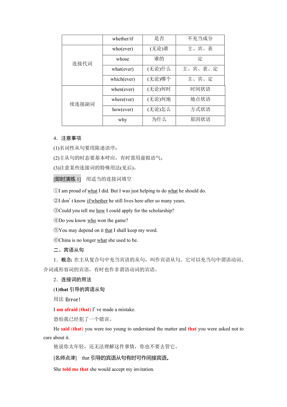 2019年英语新同步浙江专用必修三讲义：UNIT 3 SECTION Ⅲ GRAMMAR—宾语从句和表语从句 WORD版含答案.doc_第2页