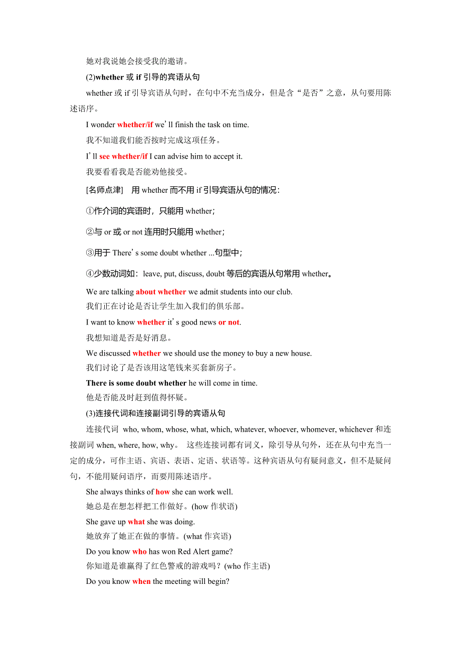 2019年英语新同步浙江专用必修三讲义：UNIT 3 SECTION Ⅲ GRAMMAR—宾语从句和表语从句 WORD版含答案.doc_第3页