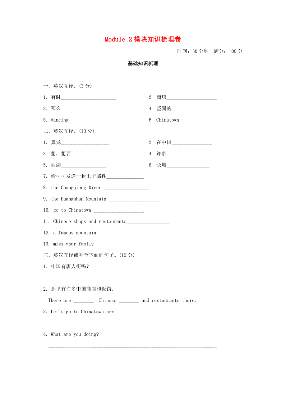 六年级英语上册 Module2模块知识梳理卷 外研版（三起）.doc_第1页