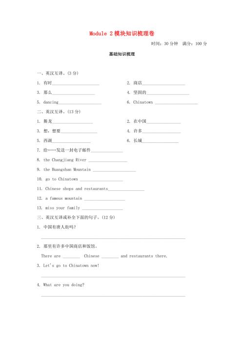 六年级英语上册 Module2模块知识梳理卷 外研版（三起）.doc