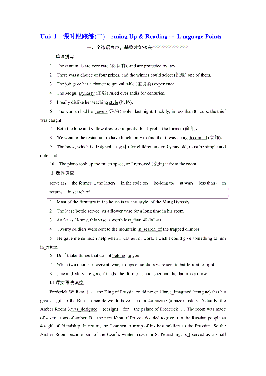 2019年英语新同步浙江专用必修二精练：UNIT 1 课时跟踪练（二） RMING UP .doc_第1页