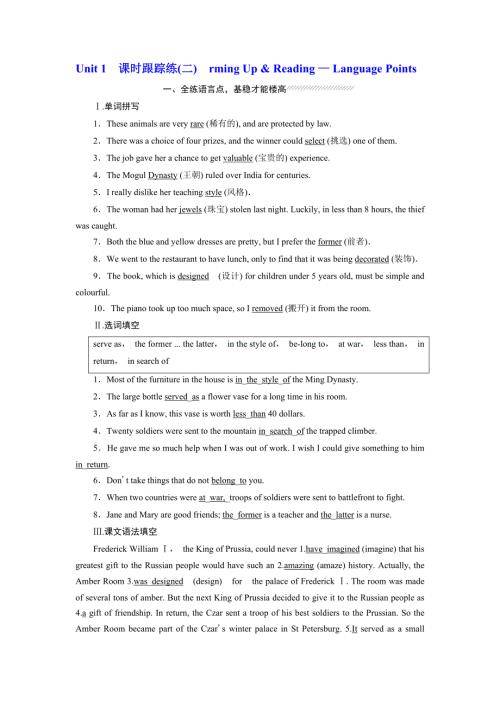 2019年英语新同步浙江专用必修二精练：UNIT 1 课时跟踪练（二） RMING UP .doc