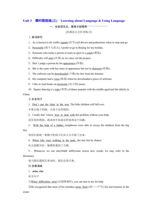 2019年英语新同步浙江专用必修二精练：UNIT 3 课时跟踪练（三） LEARNING ABOUT LANGUAGE .doc