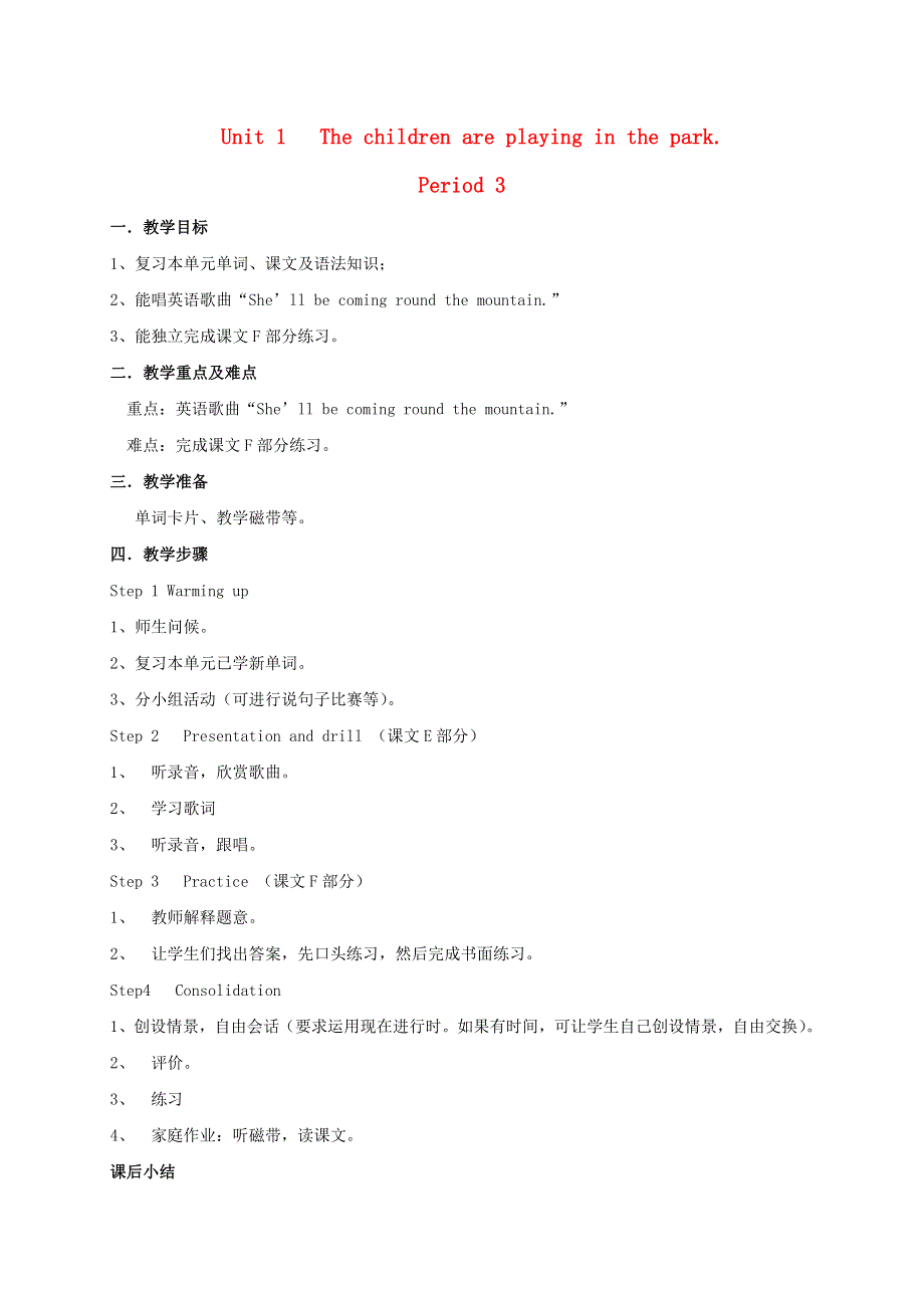 六年级英语上册 Unit 1 period 3教案 湘少版.doc_第1页