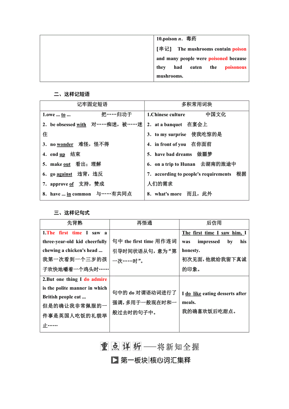 2019年英语新同步外研选修八讲义：MODULE 3 SECTION Ⅱ INTRODUCTION .doc_第2页