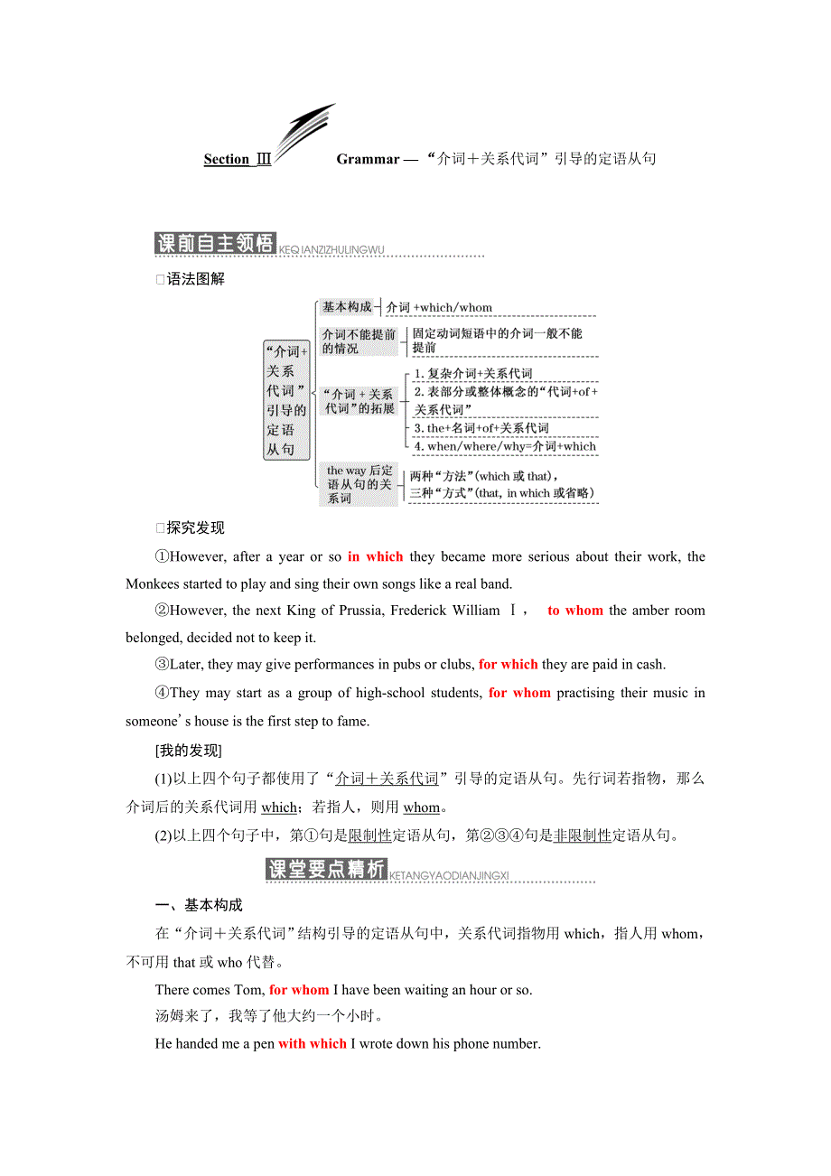 2019年英语新同步浙江专用必修二讲义：UNIT 5 SECTION Ⅲ GRAMMAR—“介词＋关系代词”引导的定语从句 WORD版含答案.doc_第1页