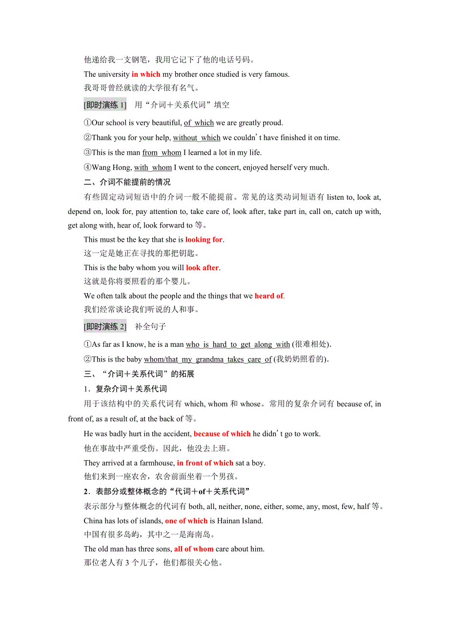 2019年英语新同步浙江专用必修二讲义：UNIT 5 SECTION Ⅲ GRAMMAR—“介词＋关系代词”引导的定语从句 WORD版含答案.doc_第2页