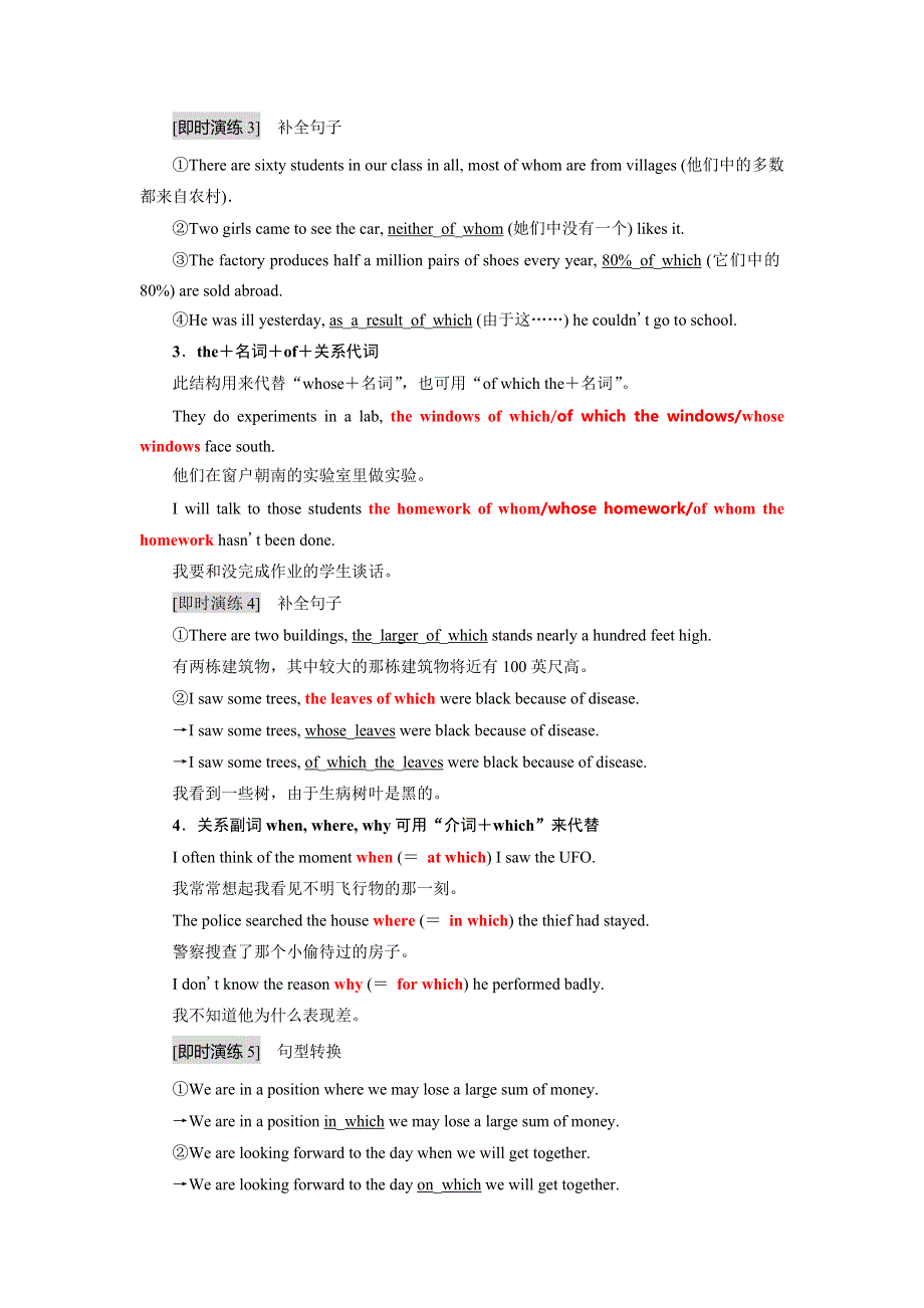 2019年英语新同步浙江专用必修二讲义：UNIT 5 SECTION Ⅲ GRAMMAR—“介词＋关系代词”引导的定语从句 WORD版含答案.doc_第3页