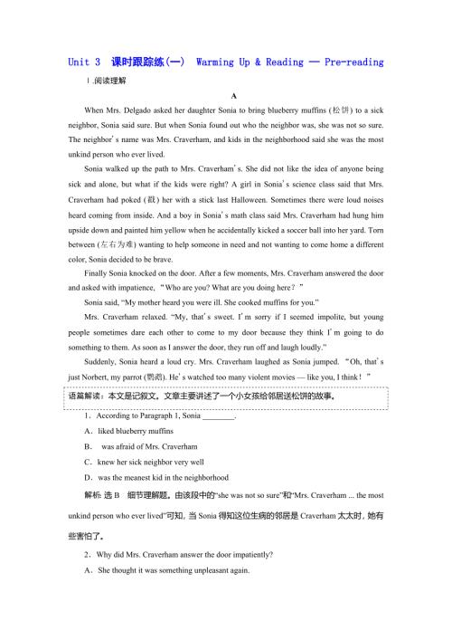 2019年英语新同步浙江专用必修二精练：UNIT 3 课时跟踪练（一） WARMING UP .doc