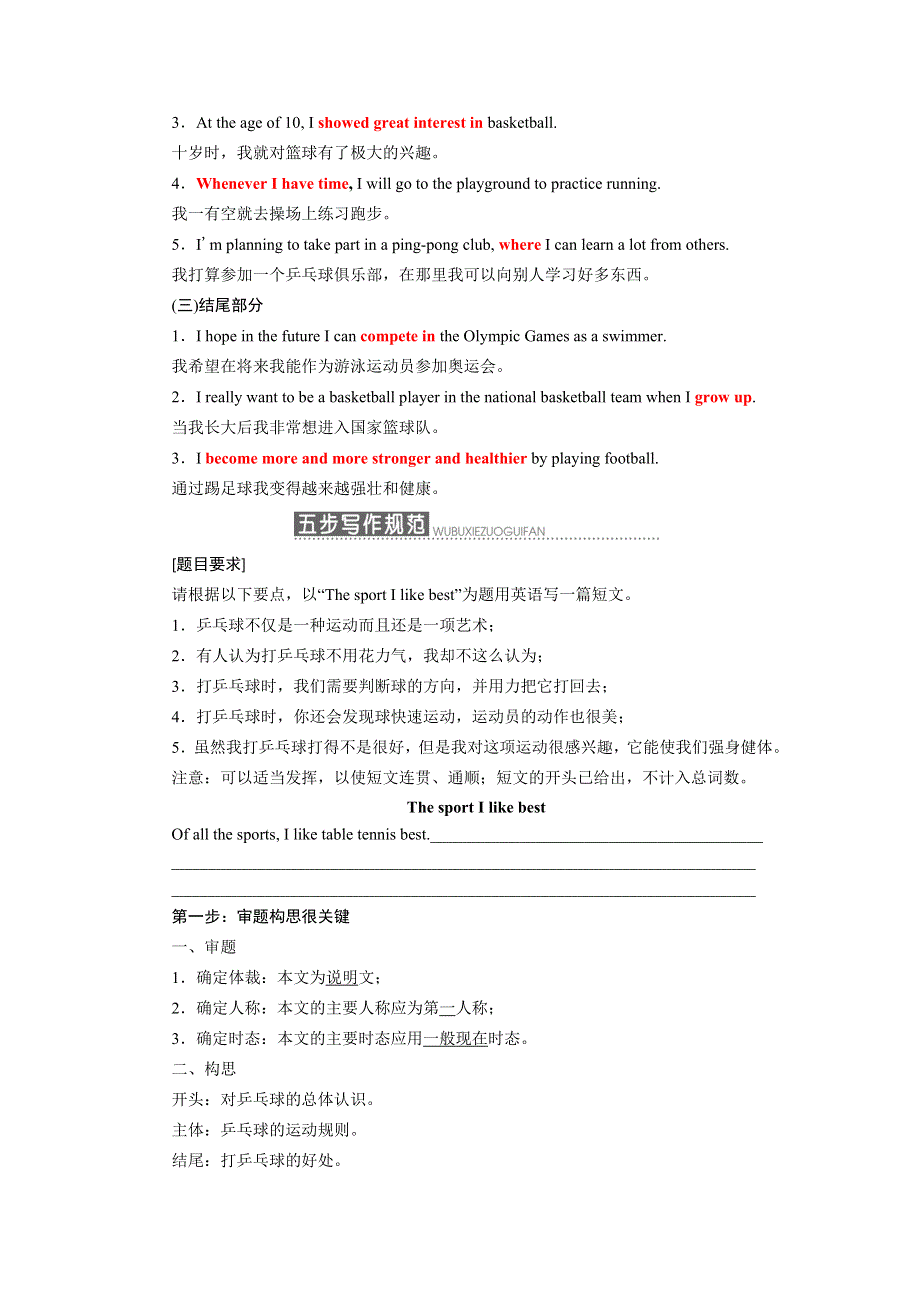 2019年英语新同步浙江专用必修二讲义：UNIT 2 SECTION Ⅴ WRITING— 兴趣爱好类说明文 WORD版含答案.doc_第2页