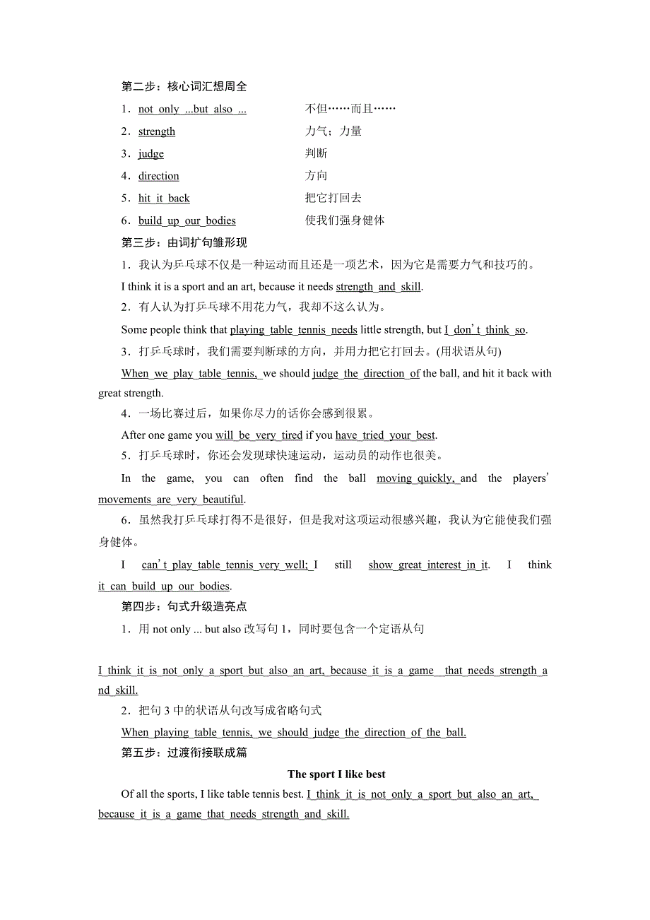 2019年英语新同步浙江专用必修二讲义：UNIT 2 SECTION Ⅴ WRITING— 兴趣爱好类说明文 WORD版含答案.doc_第3页