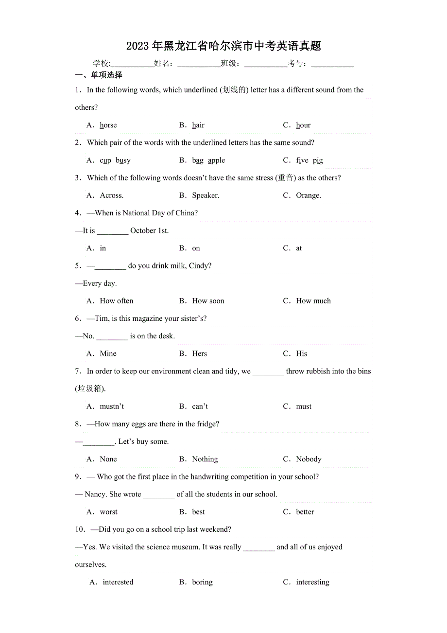 2023年黑龙江省哈尔滨市中考英语真题【含答案】.docx_第1页
