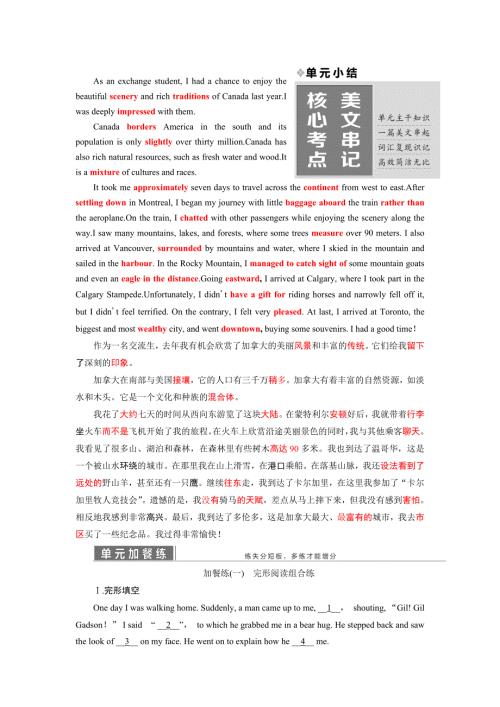 2019年英语新同步浙江专用必修三讲义：UNIT 5 单元小结 WORD版含答案.doc