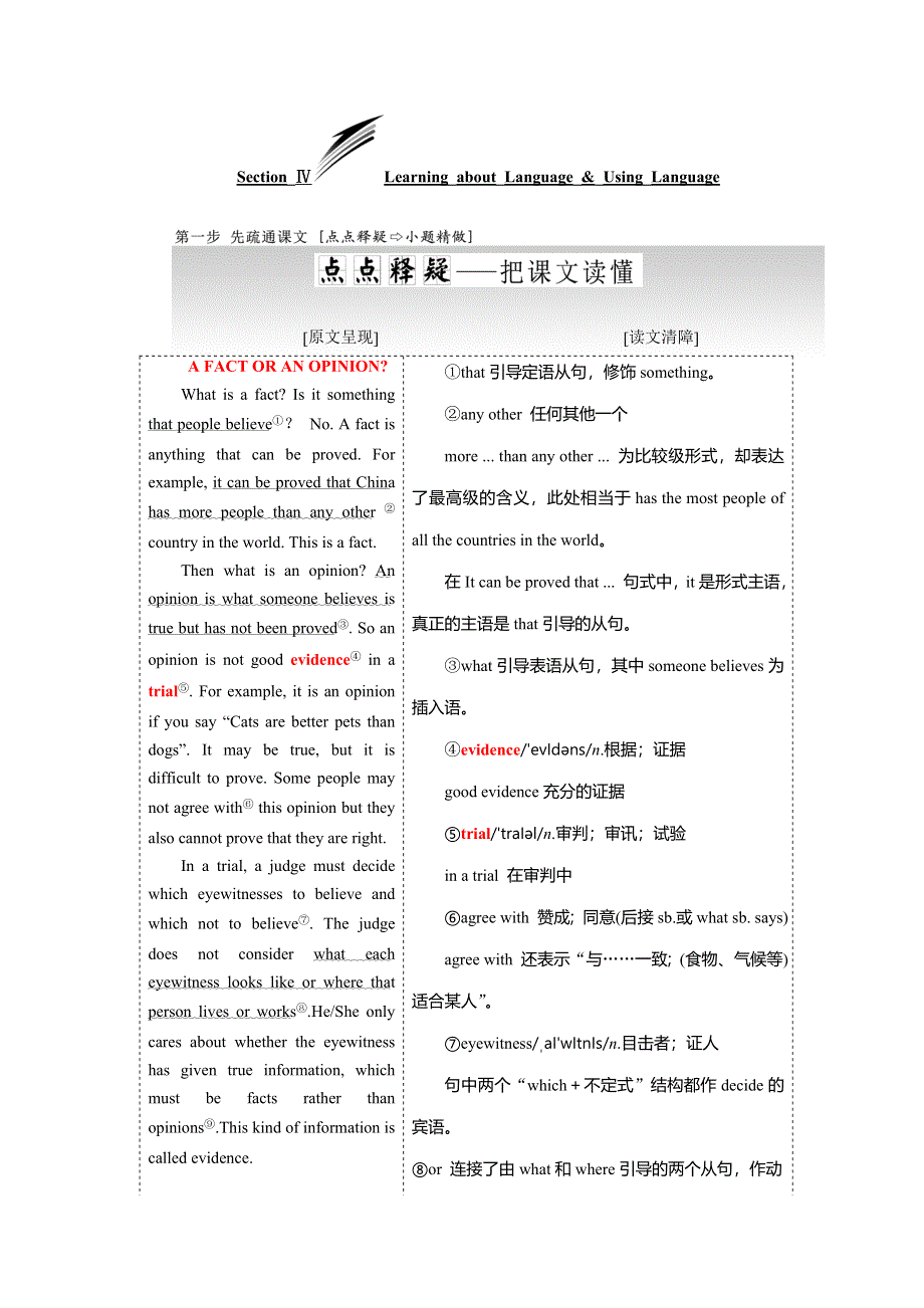 2019年英语新同步浙江专用必修二讲义：UNIT 1 SECTION Ⅳ LEARNING ABOUT LANGUAGE .doc_第1页