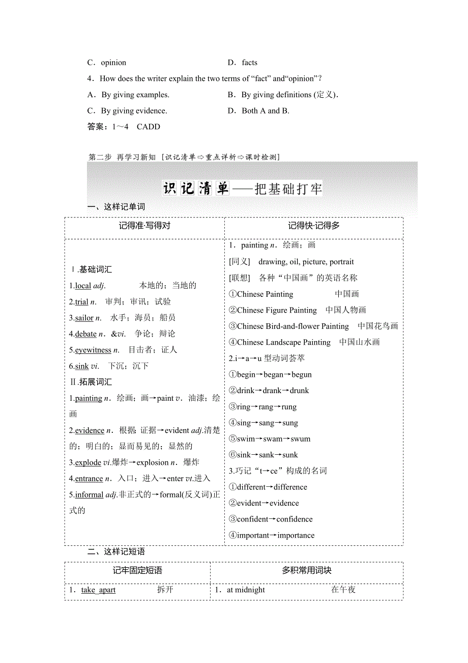 2019年英语新同步浙江专用必修二讲义：UNIT 1 SECTION Ⅳ LEARNING ABOUT LANGUAGE .doc_第3页