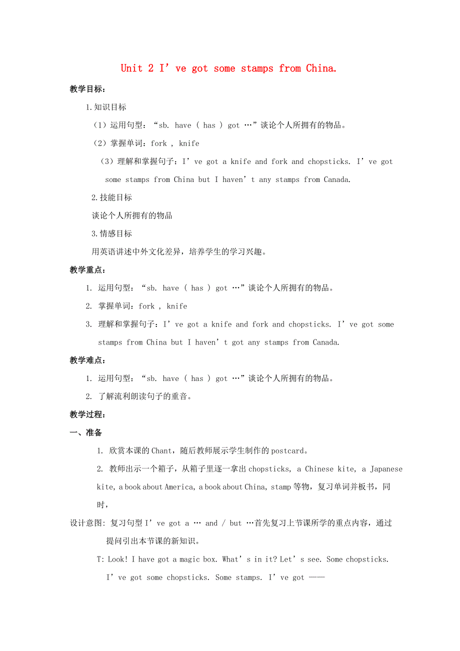 六年级英语上册 Module 6 Unit 2 I've got a stamp from China教案 外研版（三起）.doc_第1页