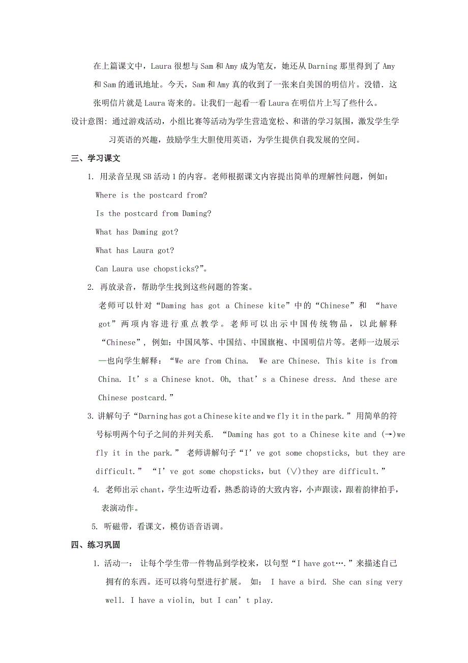 六年级英语上册 Module 6 Unit 2 I've got a stamp from China教案 外研版（三起）.doc_第3页