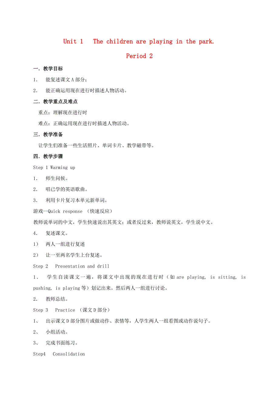 六年级英语上册 Unit 1 period 2教案 湘少版.doc_第1页