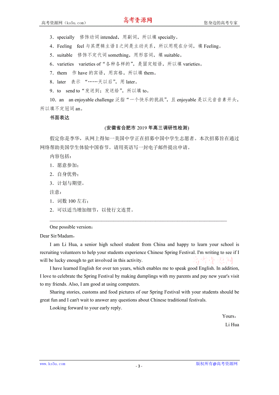 2020届高考英语全优二轮复习训练：专题四 题型组合训练2 阅读理解 语法填空 写作 WORD版含解析.doc_第3页