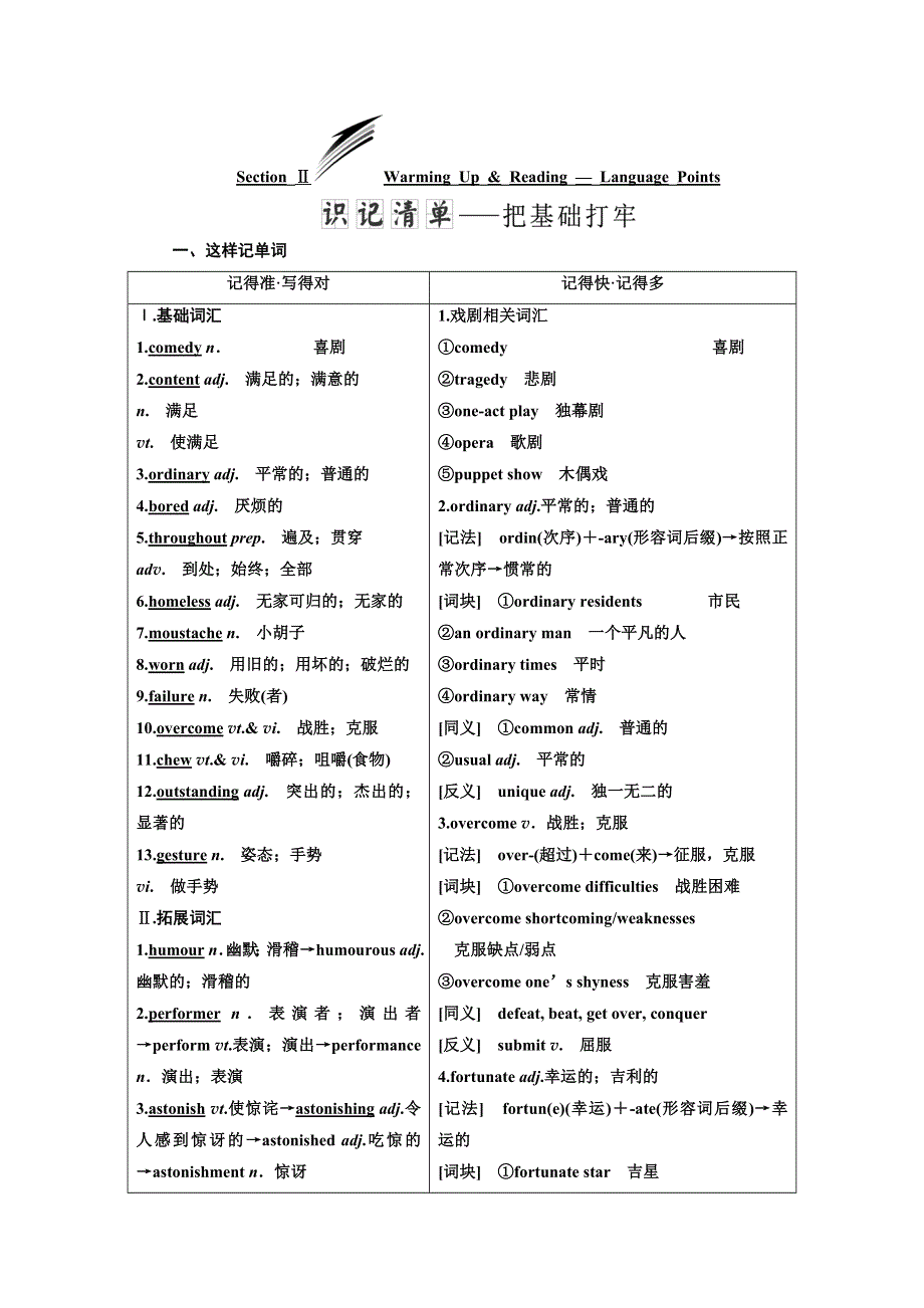 2019年英语新同步浙江专用必修四讲义：UNIT 3 SECTION Ⅱ WARMING UP .doc_第1页
