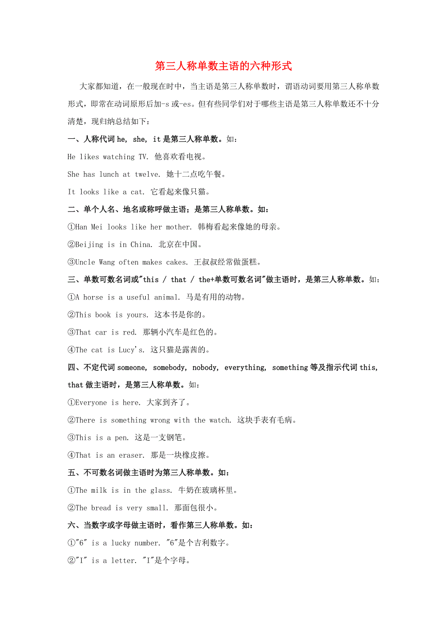 六年级英语上册 第三人称单数主语的六种形式 人教PEP版.doc_第1页