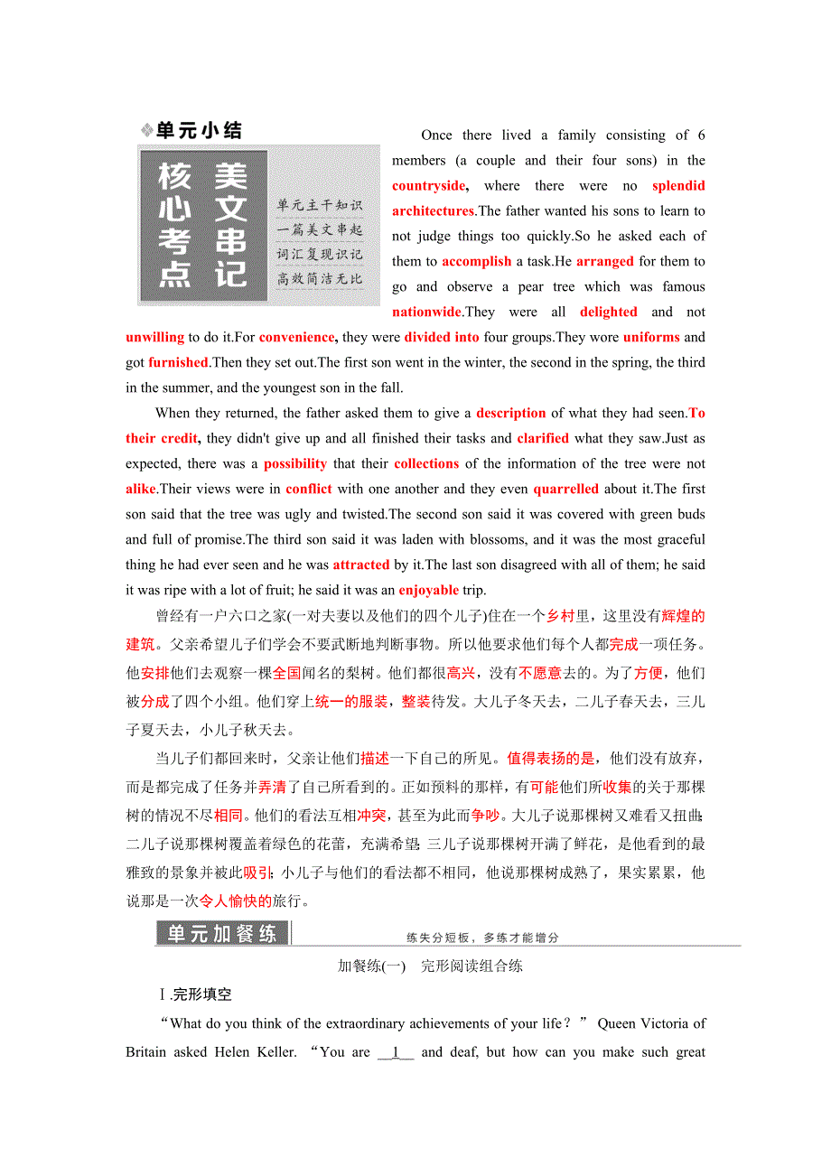 2019年英语新同步浙江专用必修五讲义：UNIT 2 单元小结 WORD版含解析.doc_第1页