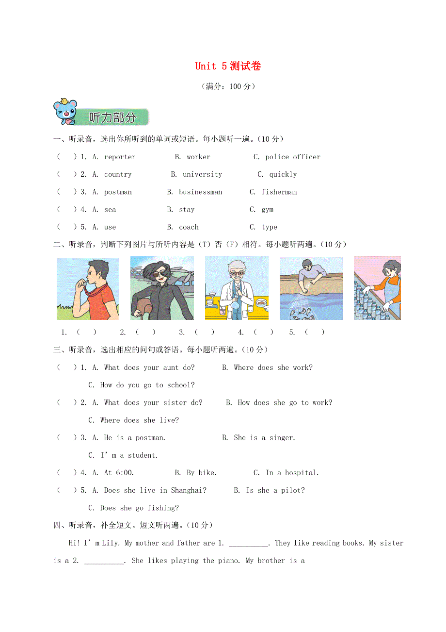 六年级英语上册 Unit 5 What does he do测试卷 人教PEP版.doc_第1页