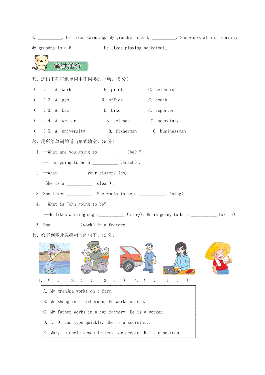 六年级英语上册 Unit 5 What does he do测试卷 人教PEP版.doc_第2页