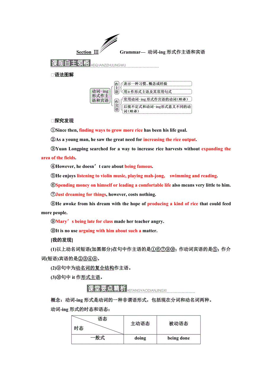 2019年英语新同步浙江专用必修四讲义：UNIT 2 SECTION Ⅲ GRAMMAR— 动词-ING形式作主语和宾语 WORD版含答案.doc_第1页