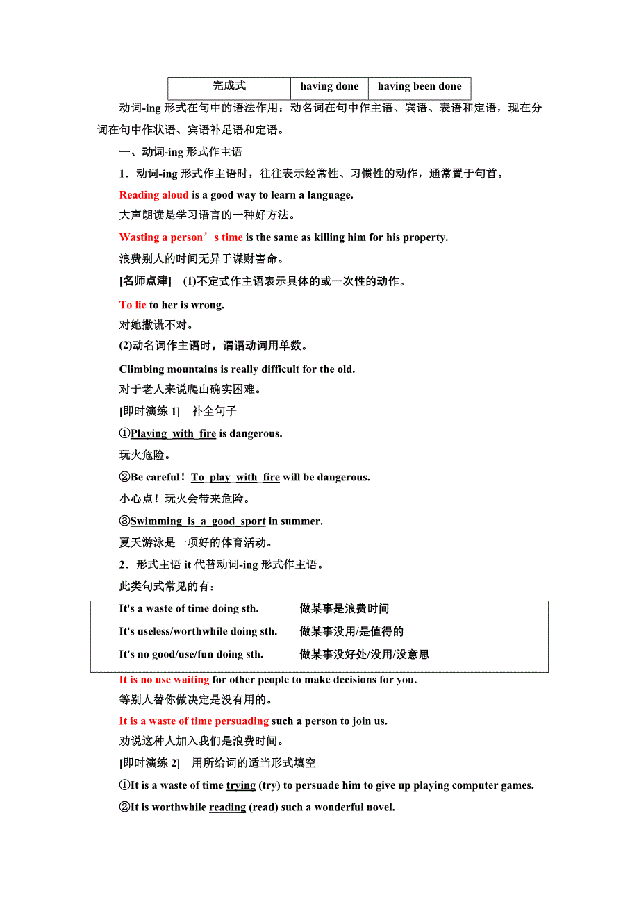 2019年英语新同步浙江专用必修四讲义：UNIT 2 SECTION Ⅲ GRAMMAR— 动词-ING形式作主语和宾语 WORD版含答案.doc_第2页